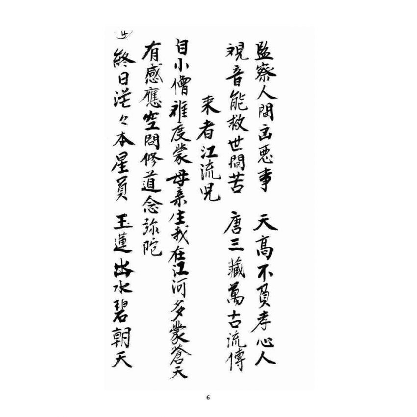 博揚古籍選 宗教篇 唐三藏寶卷