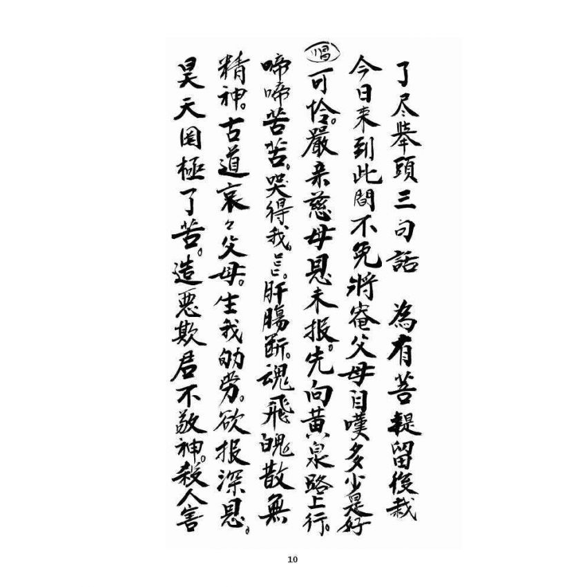 博揚古籍選 宗教篇 唐三藏寶卷