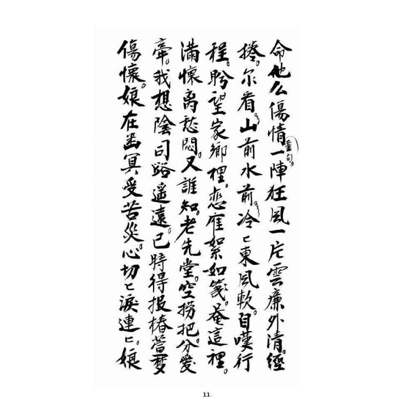 博揚古籍選 宗教篇 唐三藏寶卷