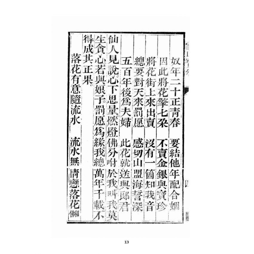 博揚古籍選 宗教篇 雪山寶卷全集