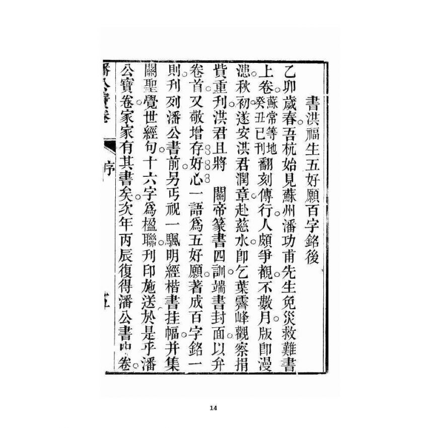 博揚古籍選 宗教篇 潘公處世寶卷