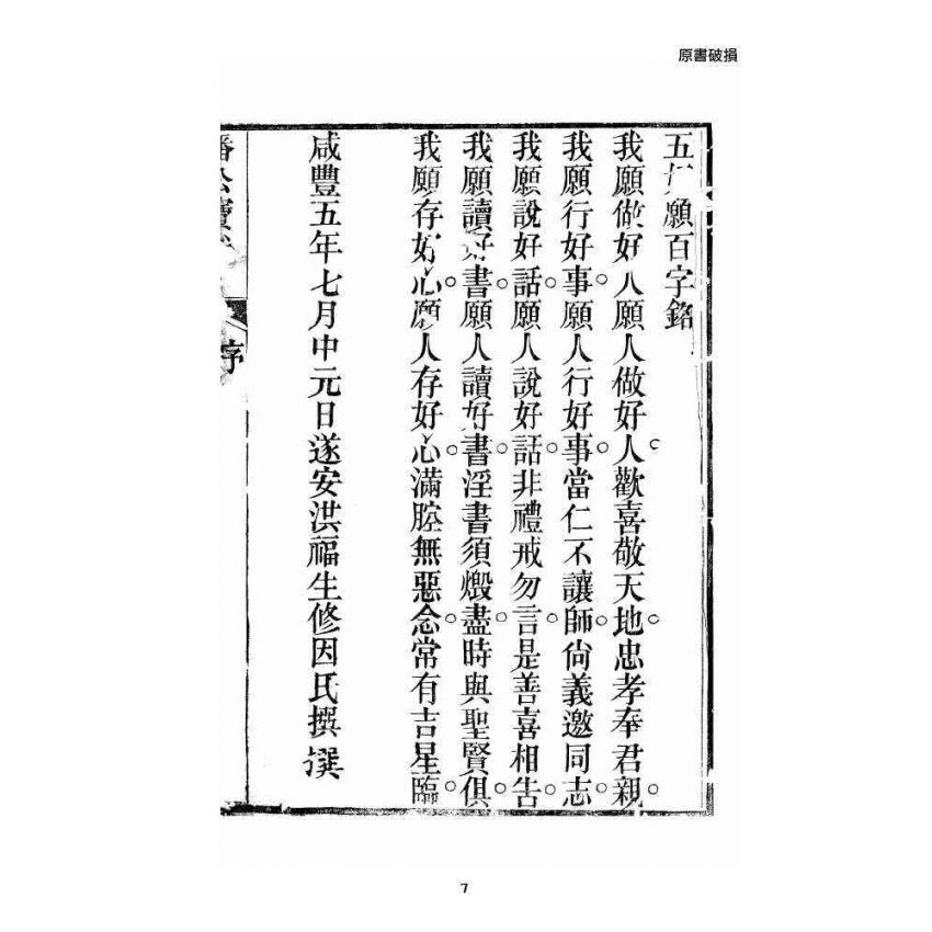 博揚古籍選 宗教篇 潘公處世寶卷