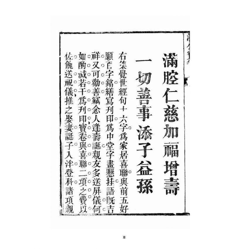 博揚古籍選 宗教篇 潘公處世寶卷