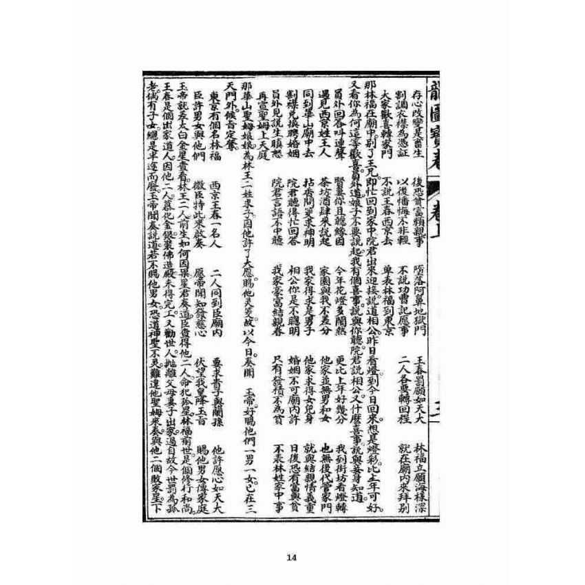 博揚古籍選 宗教篇 龍圖寶卷