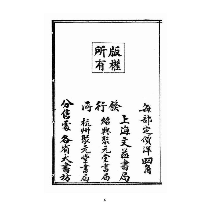 博揚古籍選 宗教篇 龍圖寶卷