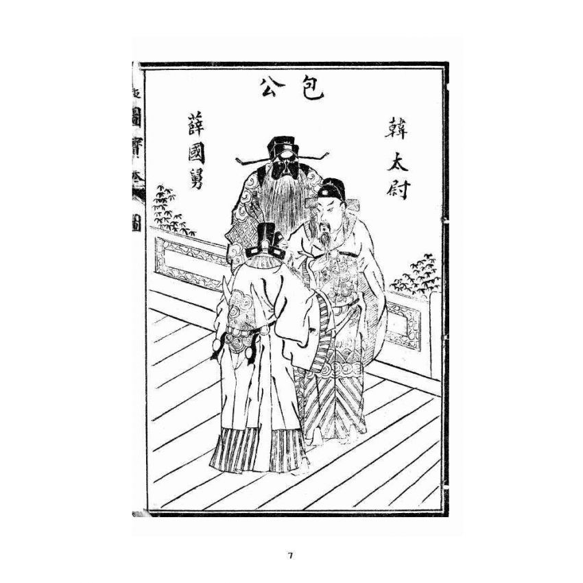 博揚古籍選 宗教篇 龍圖寶卷