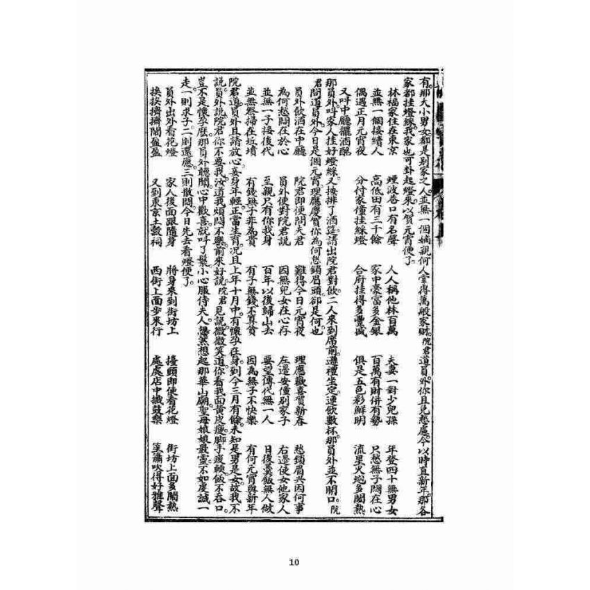 博揚古籍選 宗教篇 龍圖寶卷