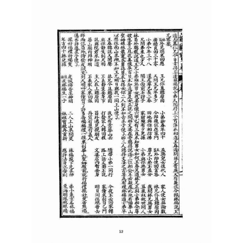 博揚古籍選 宗教篇 龍圖寶卷