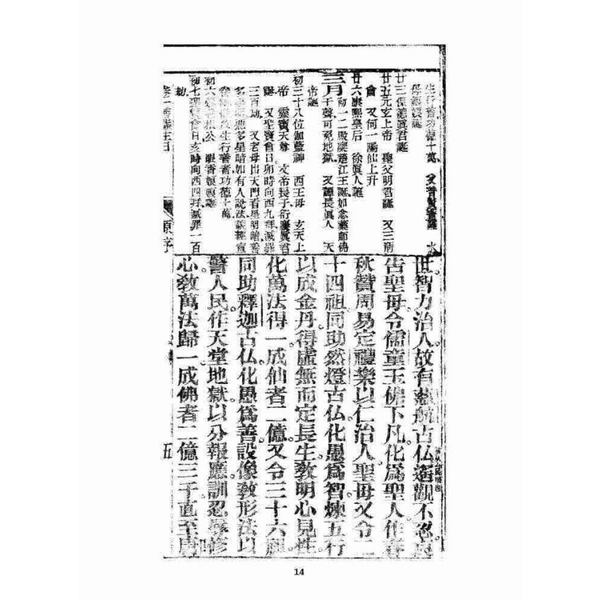 博揚古籍選 宗教篇 眾喜寶卷 卷一