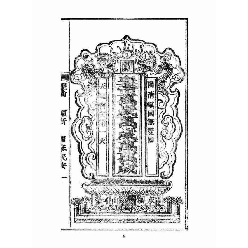 博揚古籍選 宗教篇 眾喜寶卷 卷一