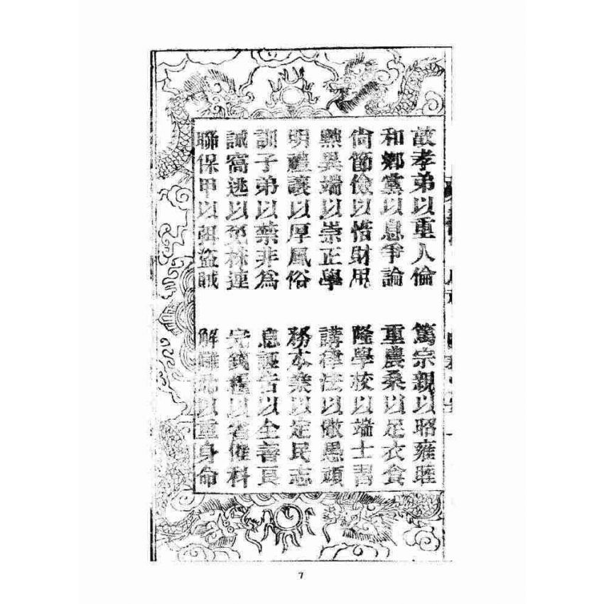 博揚古籍選 宗教篇 眾喜寶卷 卷一