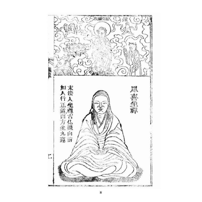 博揚古籍選 宗教篇 眾喜寶卷 卷一