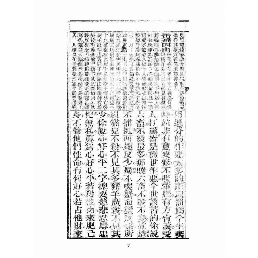 博揚古籍選 宗教篇 眾喜寶卷 卷二