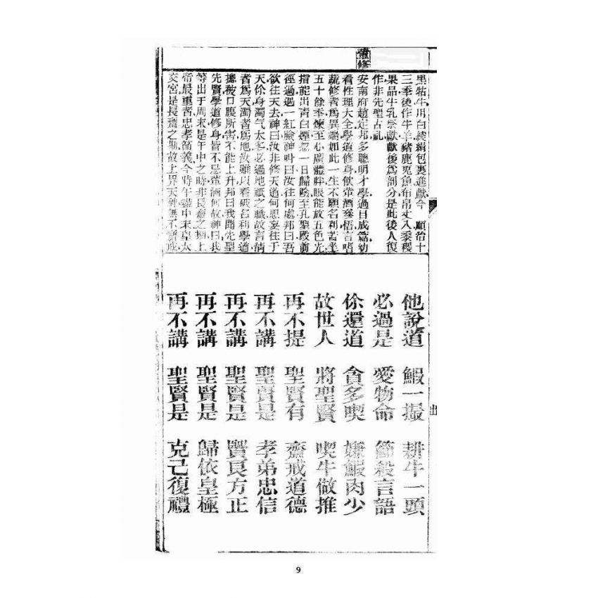 博揚古籍選 宗教篇 眾喜寶卷 卷二