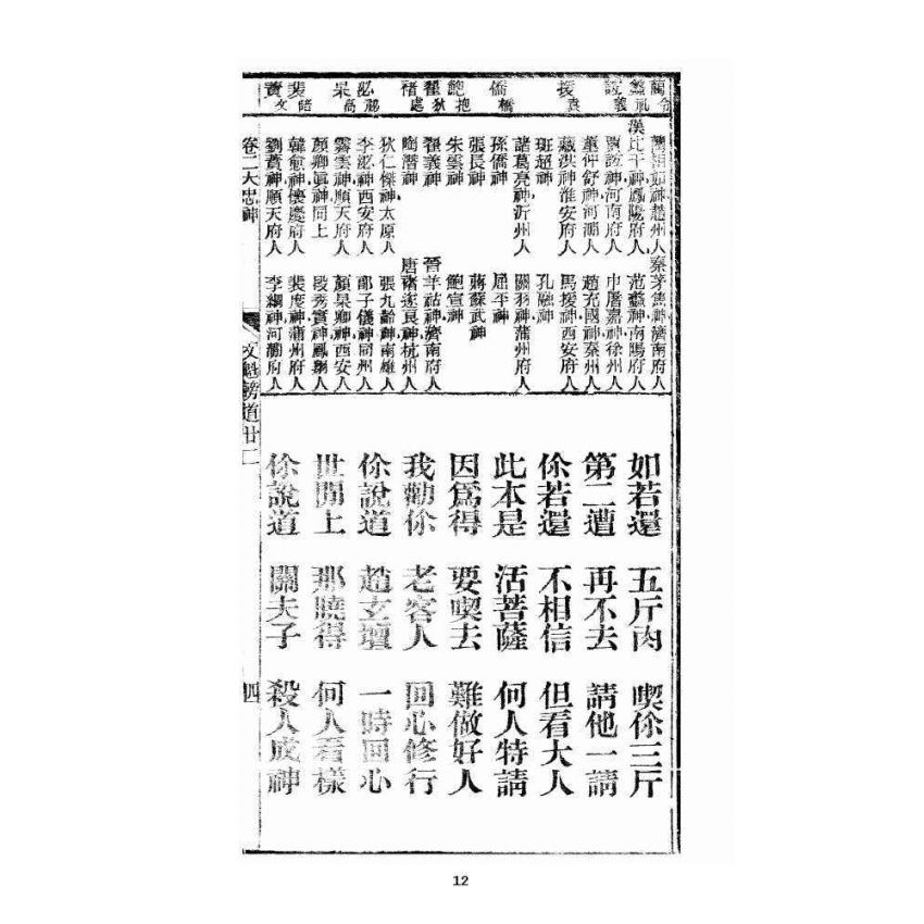 博揚古籍選 宗教篇 眾喜寶卷 卷二