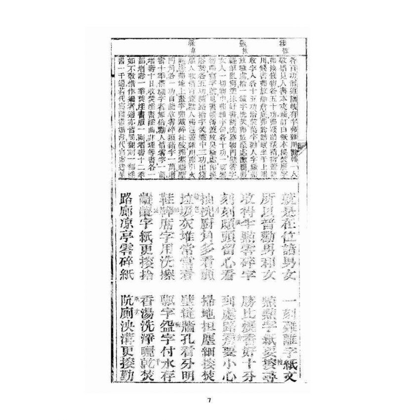 博揚古籍選 宗教篇 眾喜寶卷 卷三