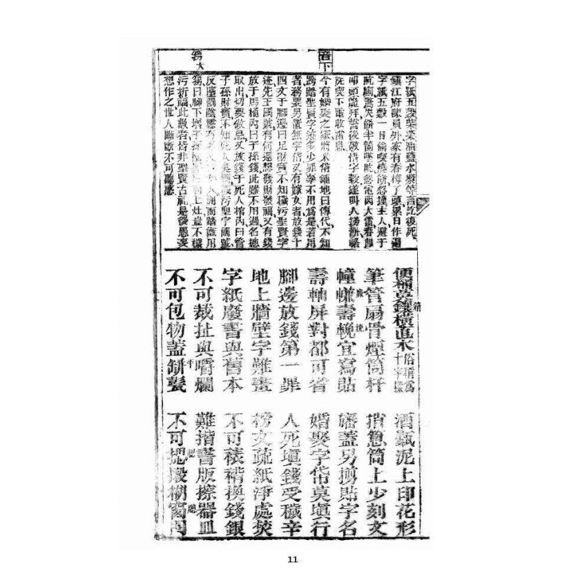 博揚古籍選 宗教篇 眾喜寶卷 卷三