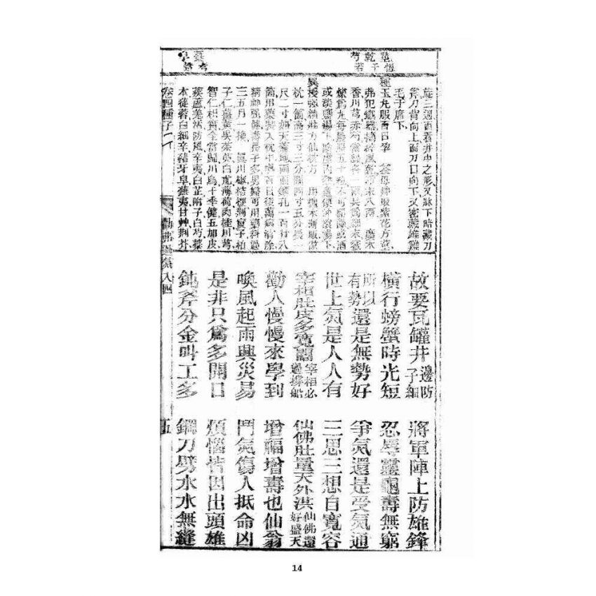 博揚古籍選 宗教篇 眾喜寶卷 卷四