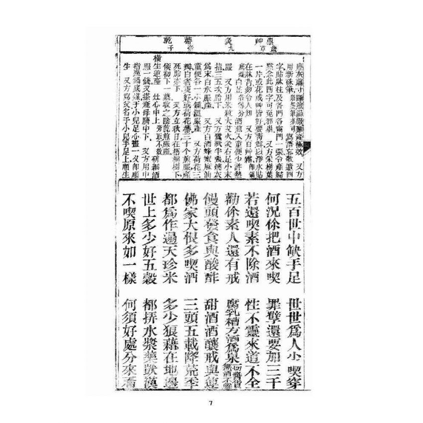 博揚古籍選 宗教篇 眾喜寶卷 卷四