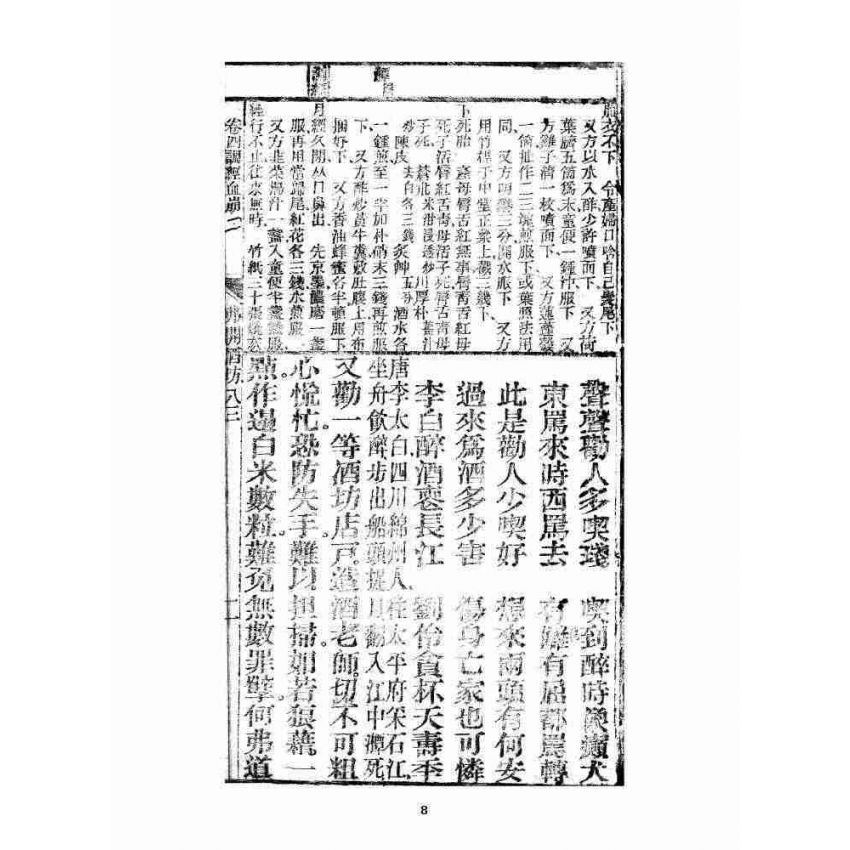 博揚古籍選 宗教篇 眾喜寶卷 卷四