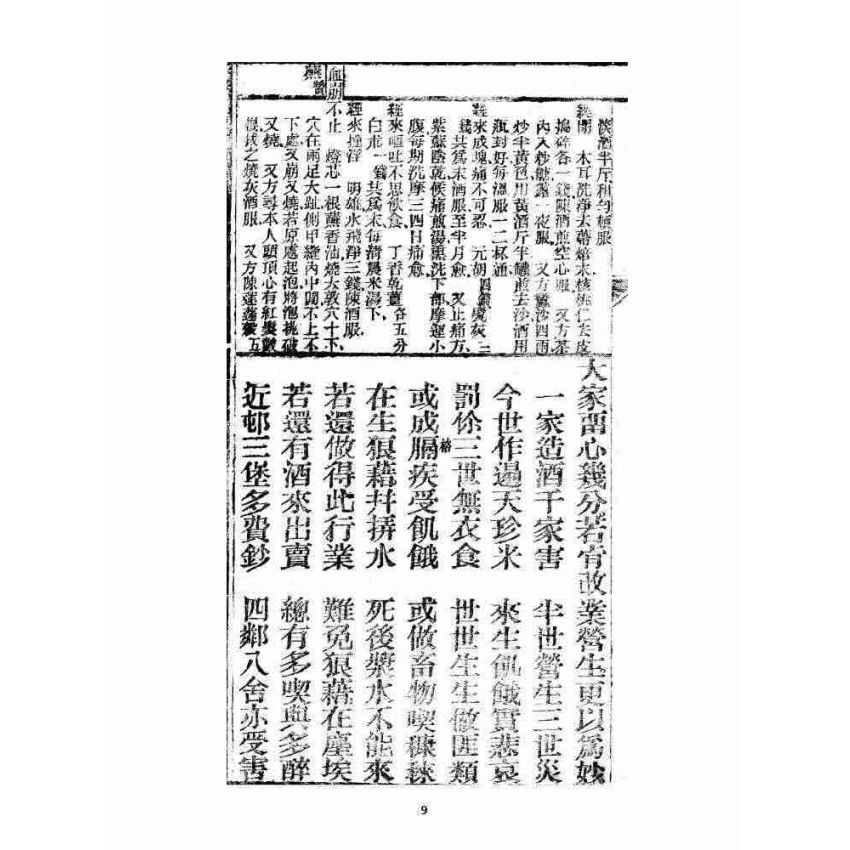 博揚古籍選 宗教篇 眾喜寶卷 卷四