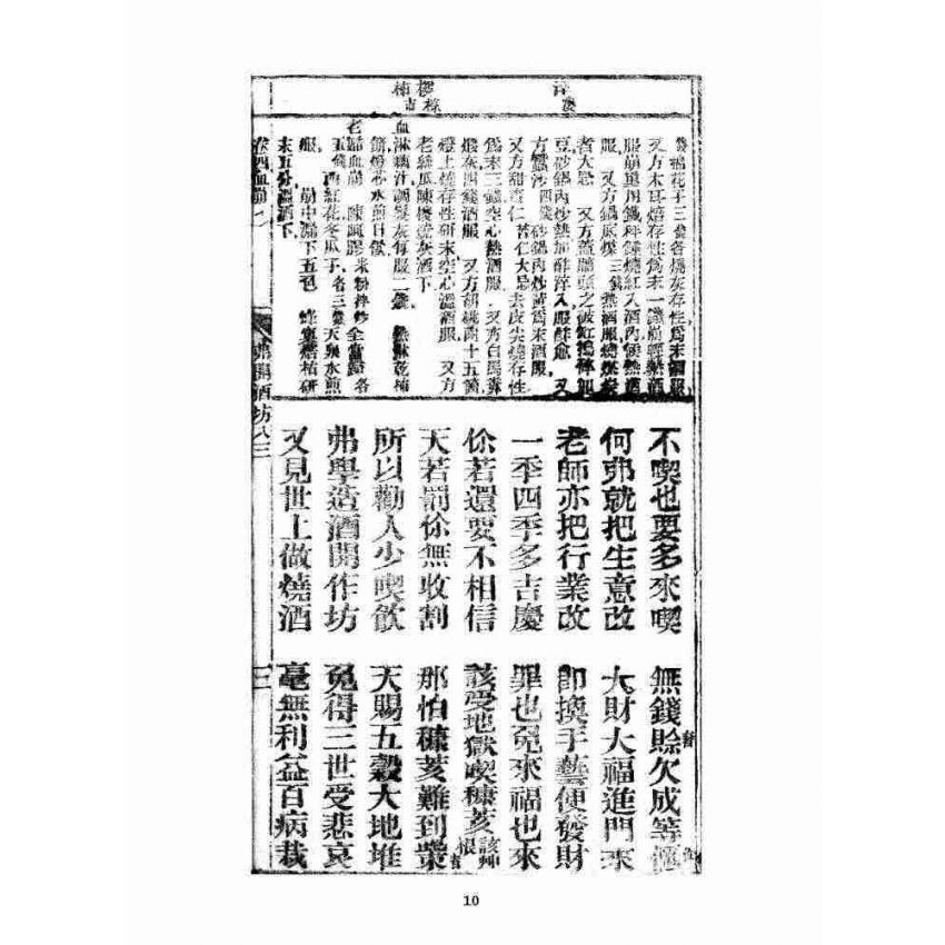 博揚古籍選 宗教篇 眾喜寶卷 卷四