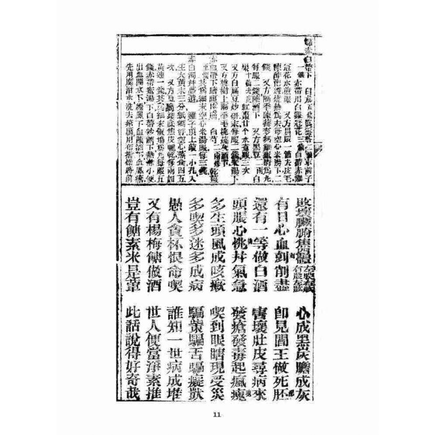 博揚古籍選 宗教篇 眾喜寶卷 卷四