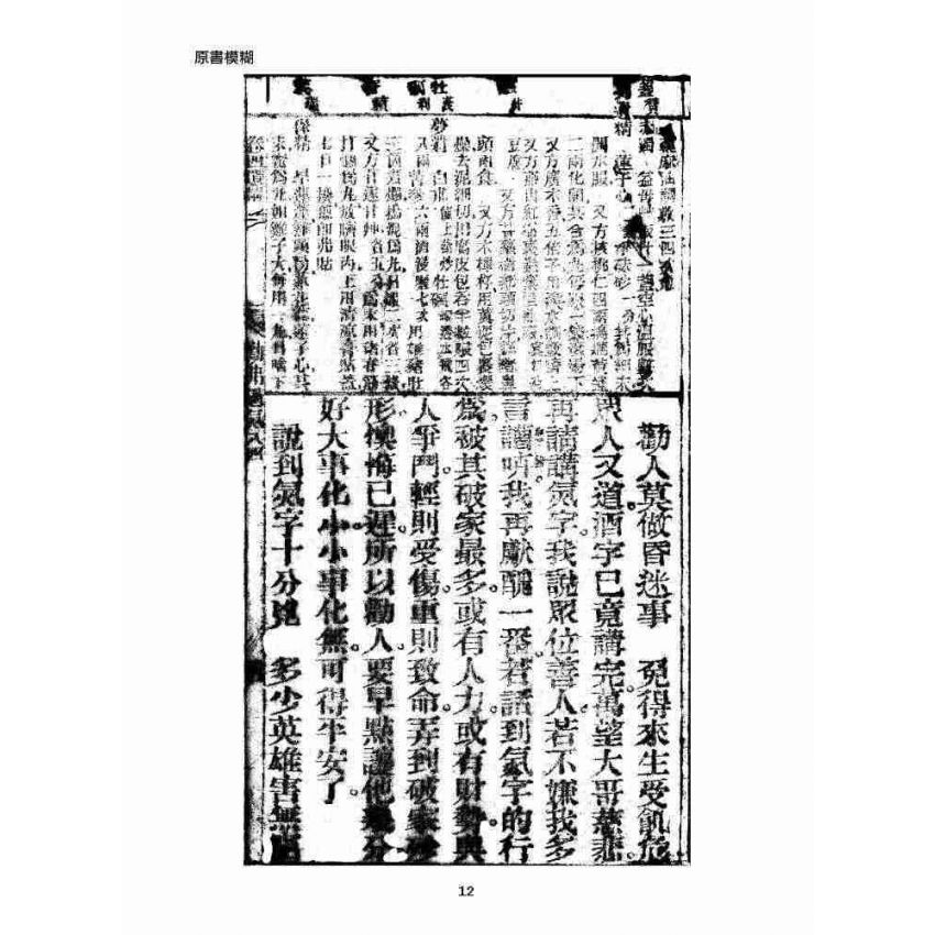 博揚古籍選 宗教篇 眾喜寶卷 卷四