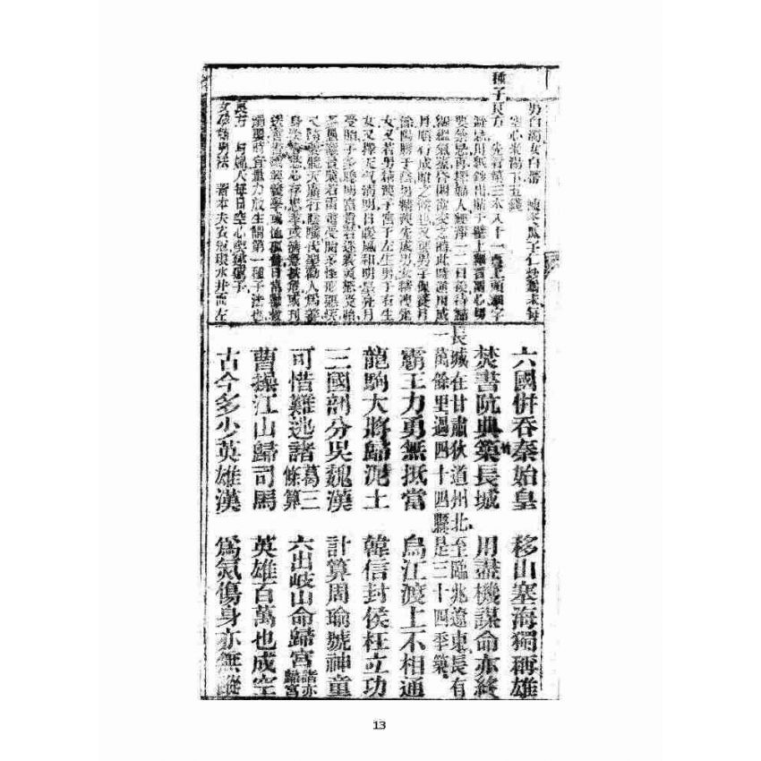 博揚古籍選 宗教篇 眾喜寶卷 卷四