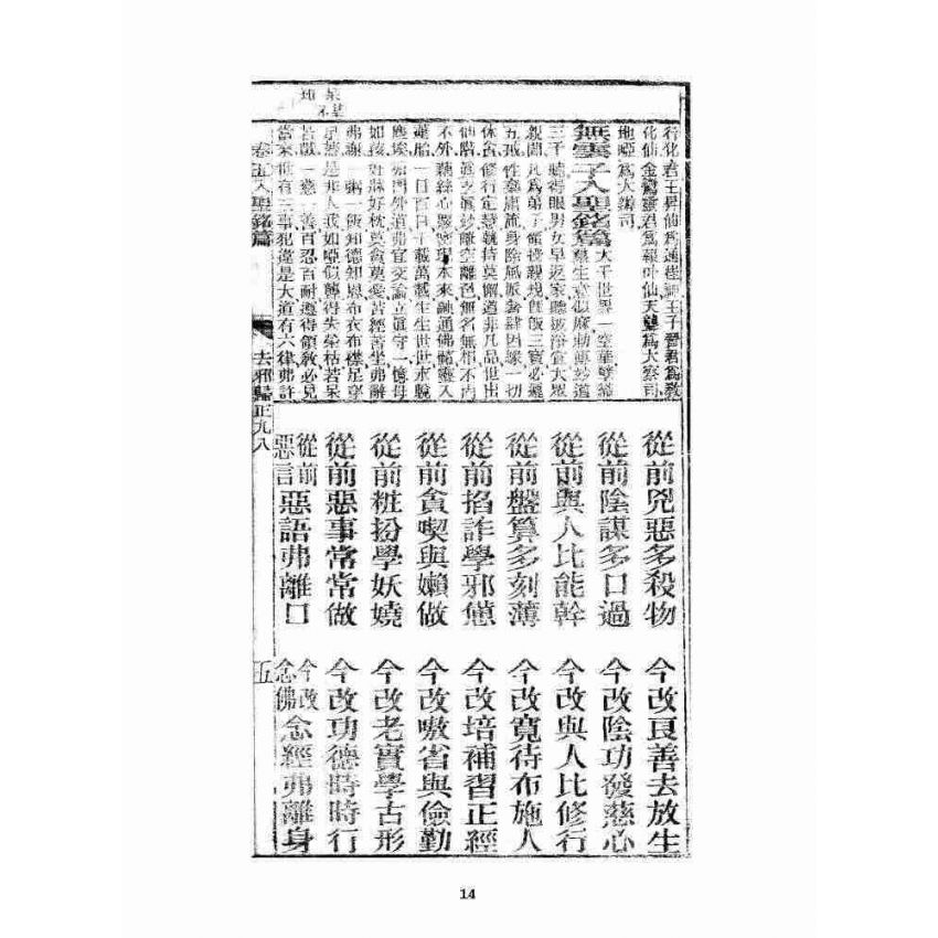博揚古籍選 宗教篇 眾喜寶卷 卷五