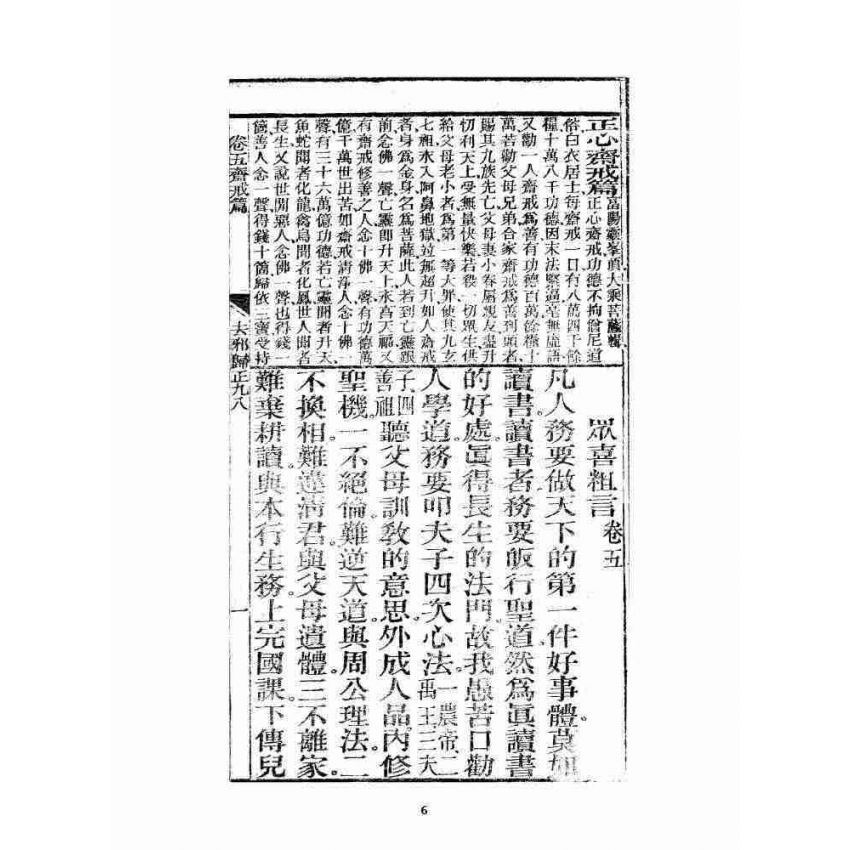 博揚古籍選 宗教篇 眾喜寶卷 卷五