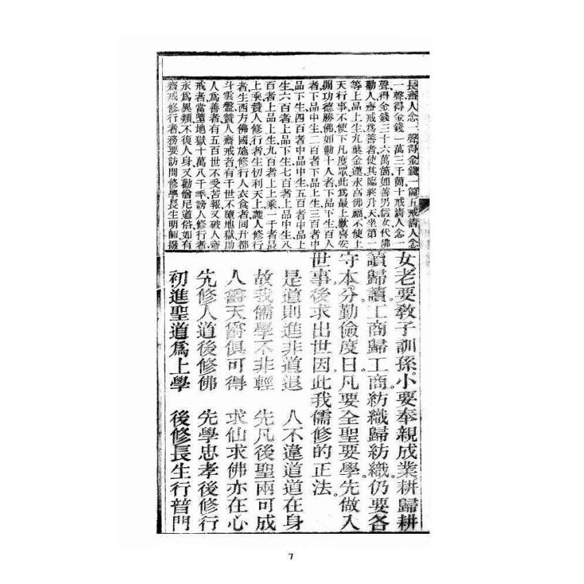 博揚古籍選 宗教篇 眾喜寶卷 卷五