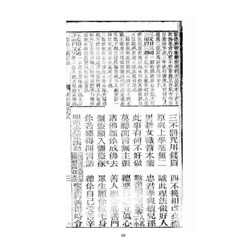 博揚古籍選 宗教篇 眾喜寶卷 卷五