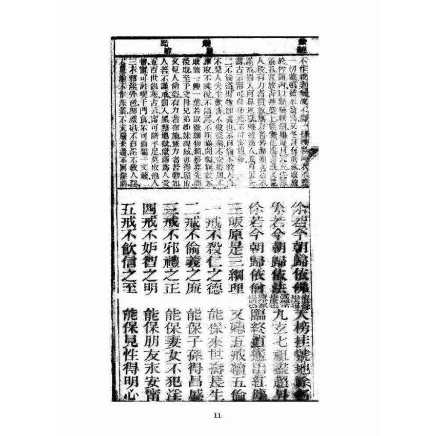 博揚古籍選 宗教篇 眾喜寶卷 卷五