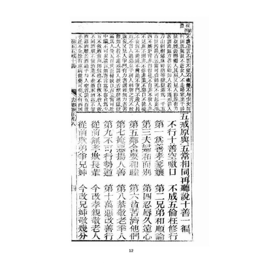 博揚古籍選 宗教篇 眾喜寶卷 卷五