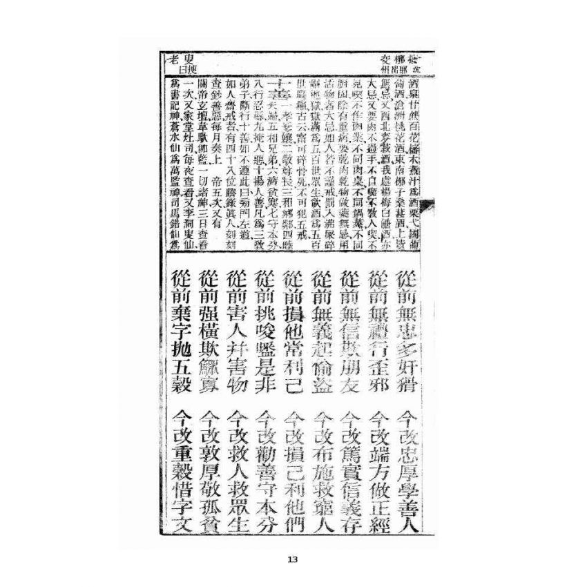 博揚古籍選 宗教篇 眾喜寶卷 卷五