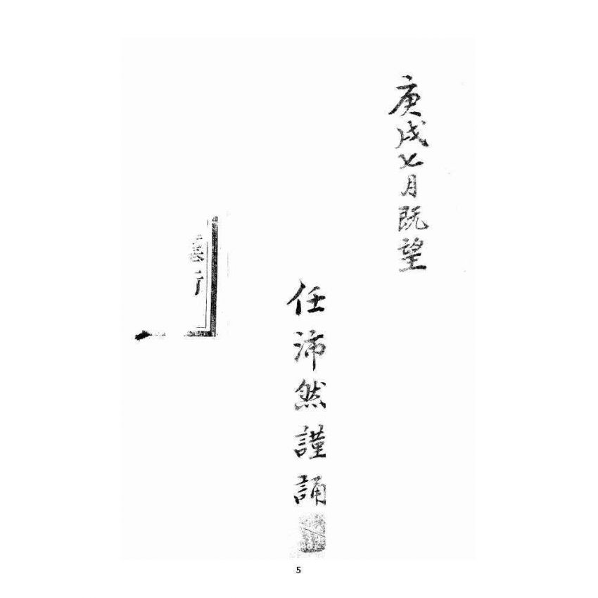 博揚古籍選 宗教篇 信心應驗覺世孝經