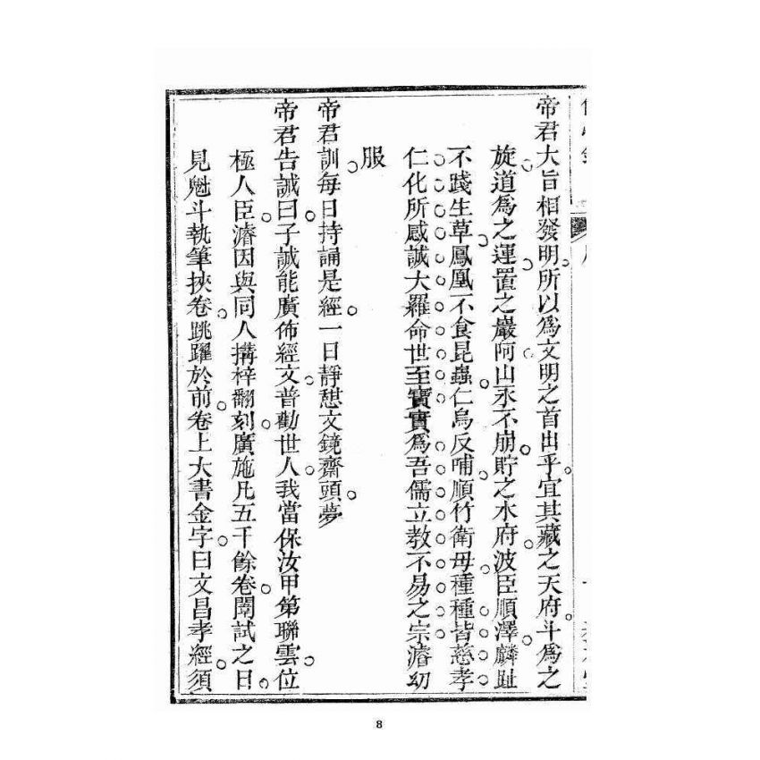 博揚古籍選 宗教篇 信心應驗覺世孝經