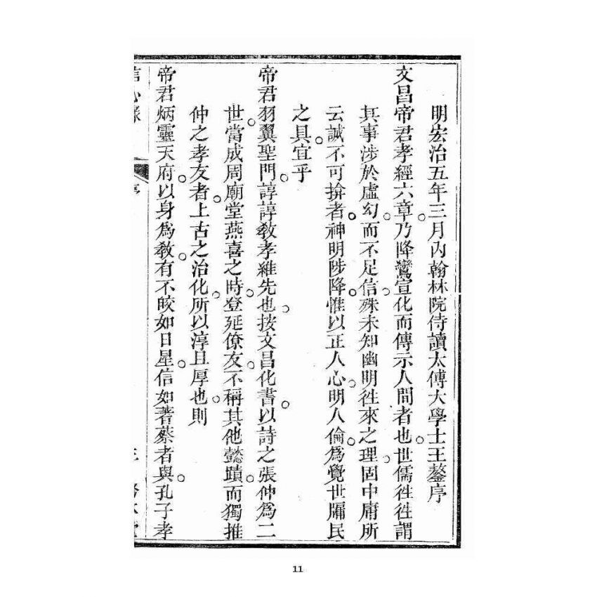 博揚古籍選 宗教篇 信心應驗覺世孝經