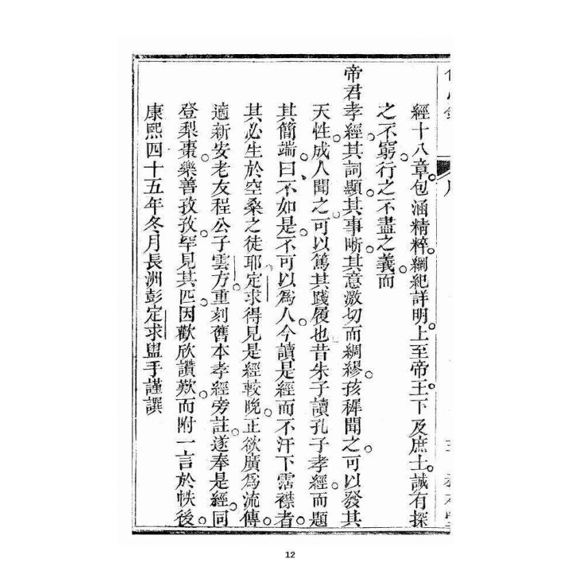 博揚古籍選 宗教篇 信心應驗覺世孝經