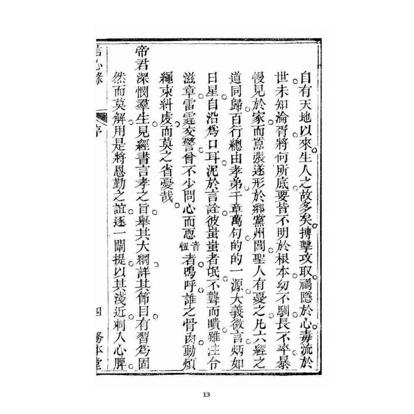 博揚古籍選 宗教篇 信心應驗覺世孝經