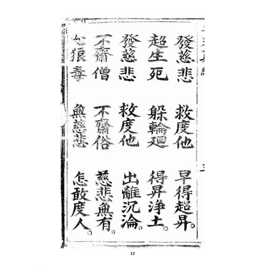 博揚古籍選 宗教篇 羅八祖五部六冊大乘真經(《正性除疑經》，刊本)