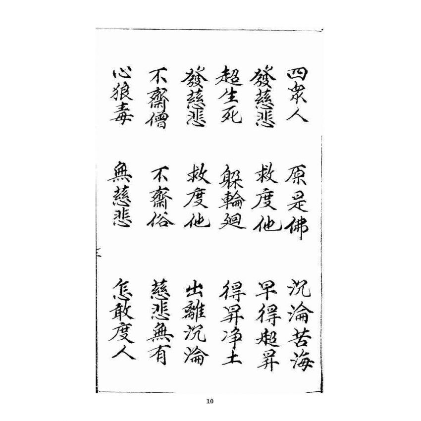 博揚古籍選 宗教篇 羅八祖五部六冊大乘真經(《正性除疑經》，抄本)