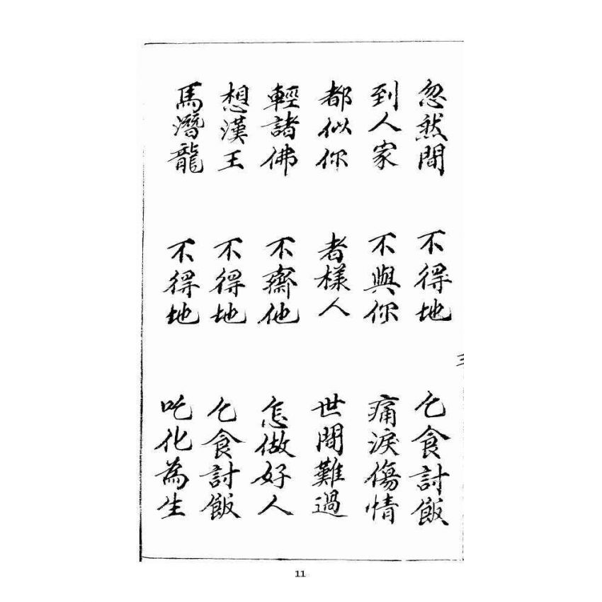 博揚古籍選 宗教篇 羅八祖五部六冊大乘真經(《正性除疑經》，抄本)