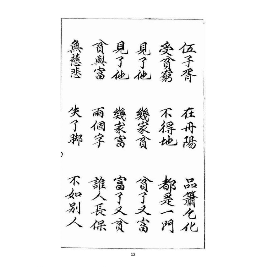 博揚古籍選 宗教篇 羅八祖五部六冊大乘真經(《正性除疑經》，抄本)