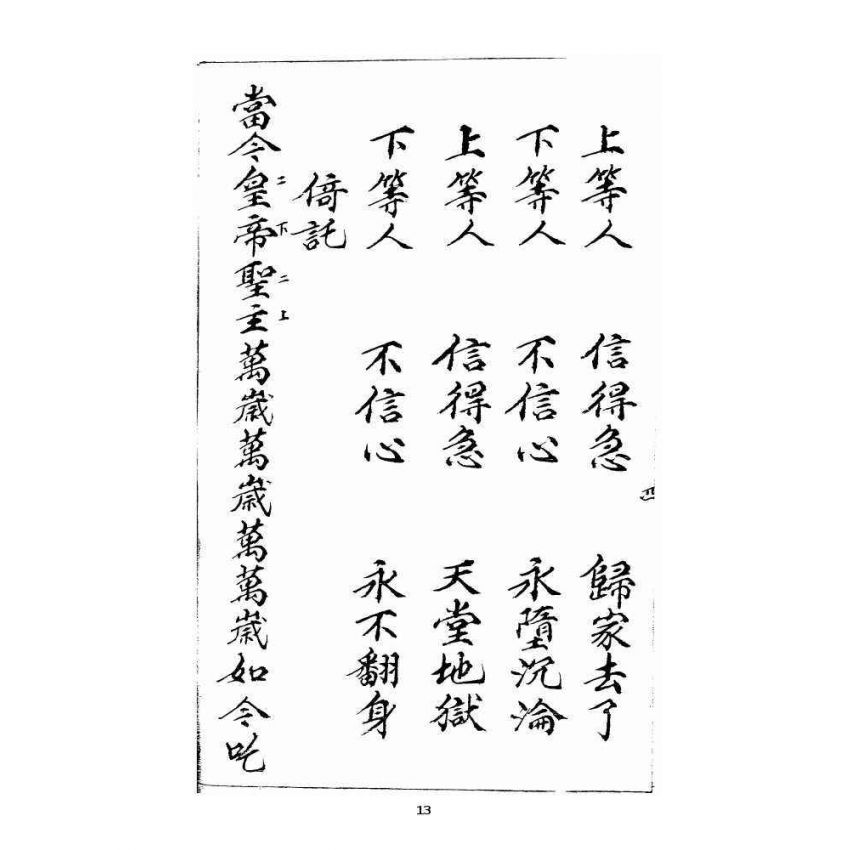 博揚古籍選 宗教篇 羅八祖五部六冊大乘真經(《正性除疑經》，抄本)