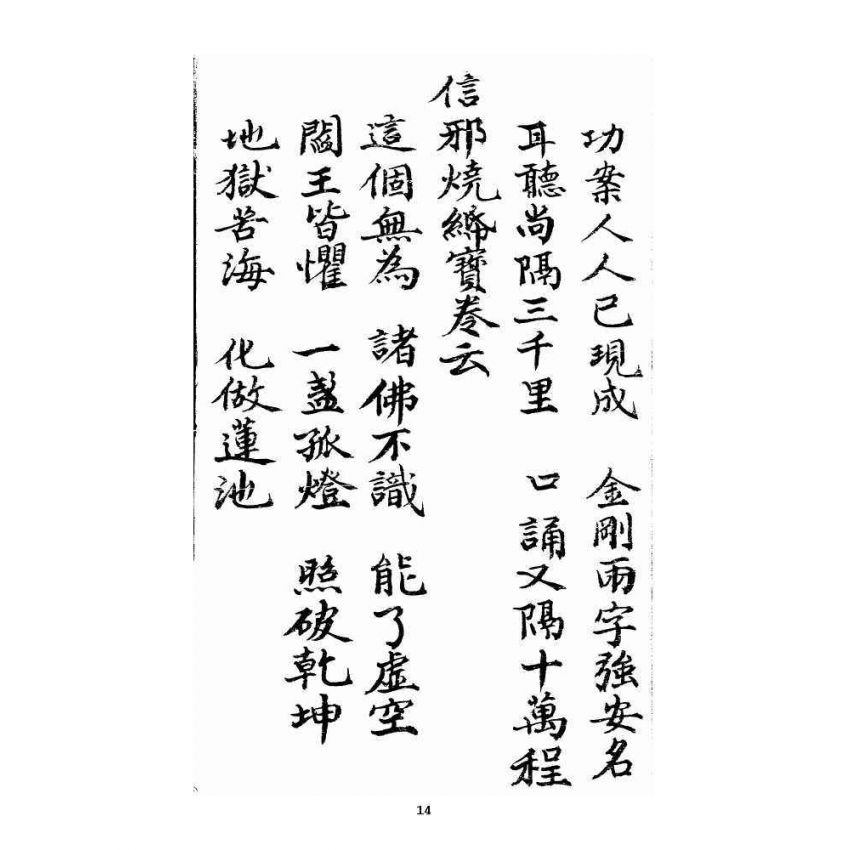 博揚古籍選 宗教篇 羅八祖五部六冊大乘真經(《破邪顯正(鑰)匙真經》，下，抄本)