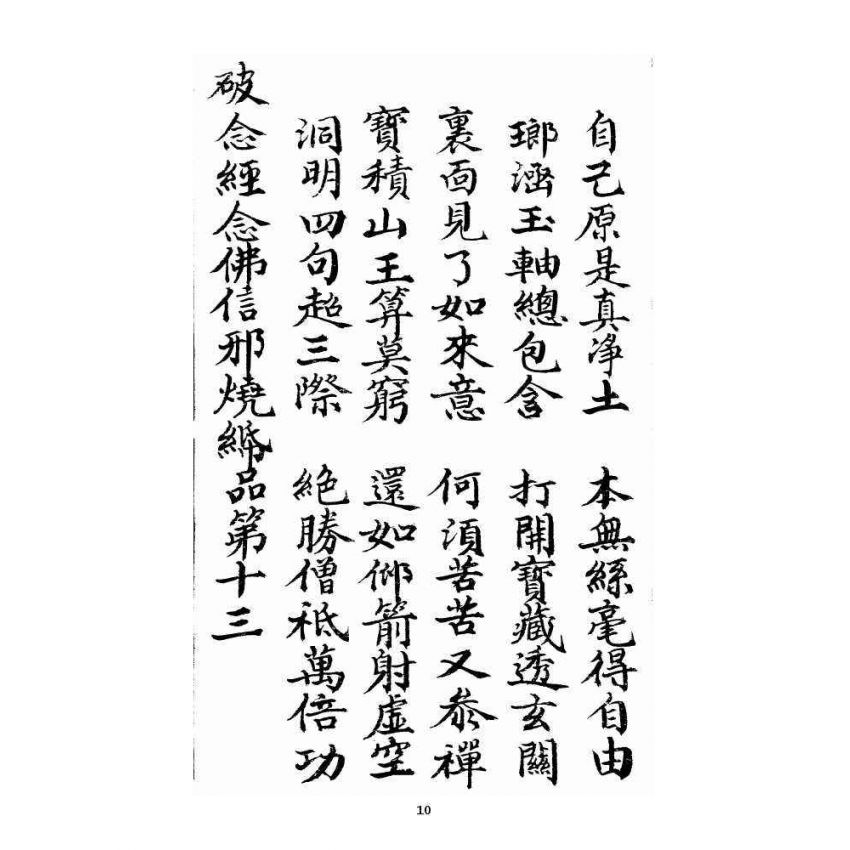 博揚古籍選 宗教篇 羅八祖五部六冊大乘真經(《破邪顯正(鑰)匙真經》，下，抄本)