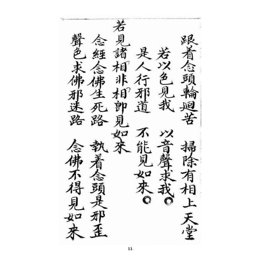 博揚古籍選 宗教篇 羅八祖五部六冊大乘真經(《破邪顯正(鑰)匙真經》，下，抄本)