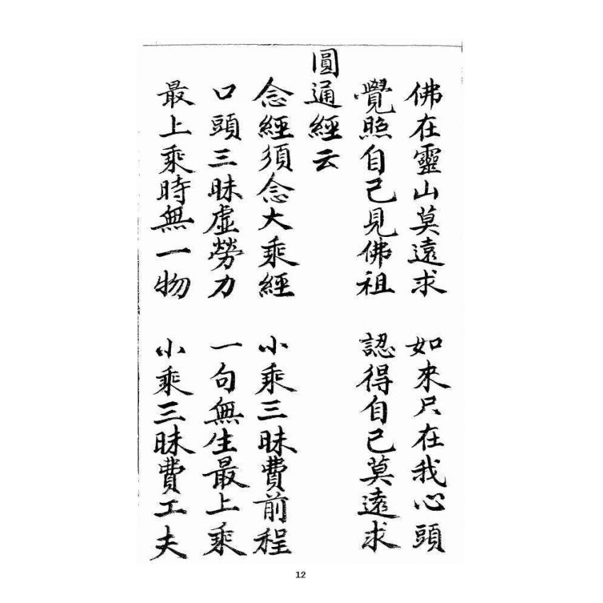 博揚古籍選 宗教篇 羅八祖五部六冊大乘真經(《破邪顯正(鑰)匙真經》，下，抄本)